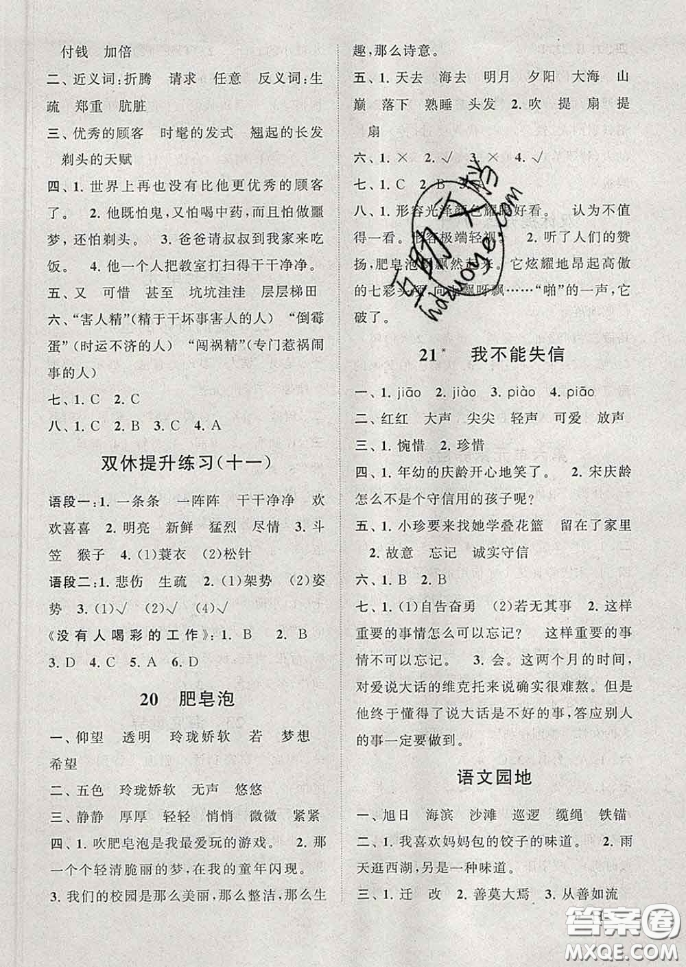 2020春走進(jìn)重點初中拓展與培優(yōu)三年級語文下冊人教版答案