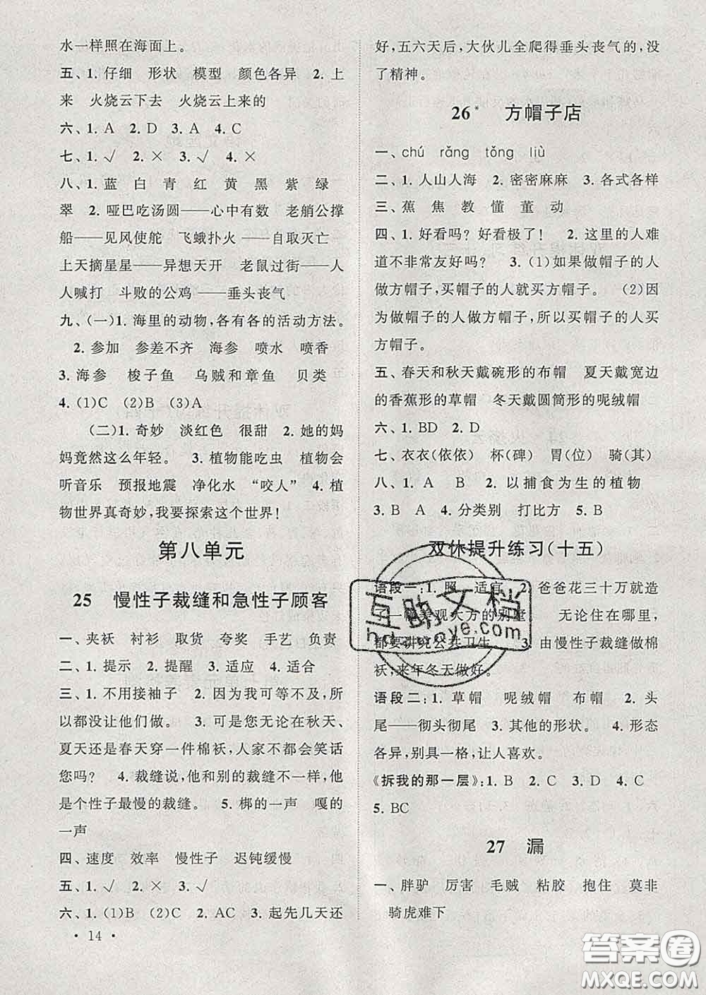 2020春走進(jìn)重點初中拓展與培優(yōu)三年級語文下冊人教版答案