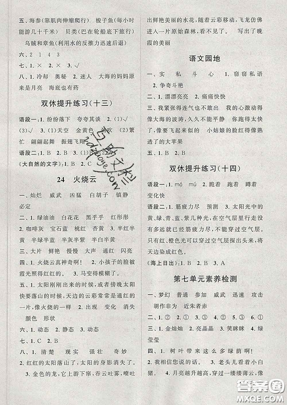 2020春走進(jìn)重點初中拓展與培優(yōu)三年級語文下冊人教版答案