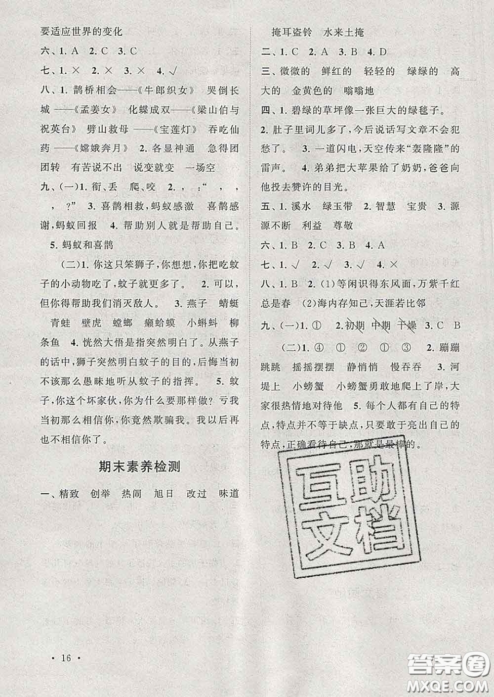 2020春走進(jìn)重點初中拓展與培優(yōu)三年級語文下冊人教版答案