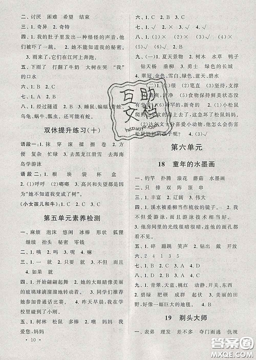 2020春走進(jìn)重點初中拓展與培優(yōu)三年級語文下冊人教版答案