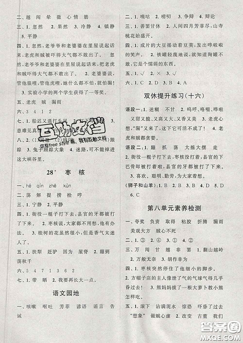 2020春走進(jìn)重點初中拓展與培優(yōu)三年級語文下冊人教版答案