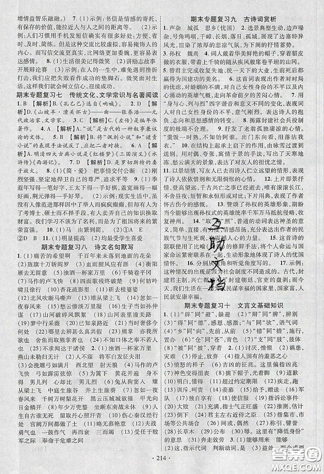 寧夏人民教育出版社2020暢優(yōu)新課堂九年級語文下冊人教版答案