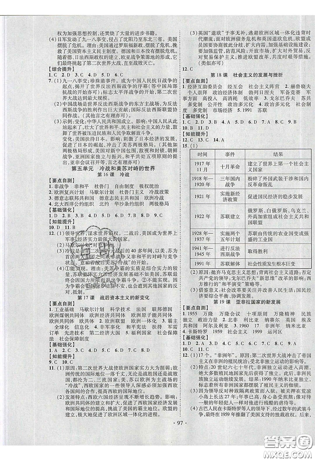 寧夏人民教育出版社2020暢優(yōu)新課堂九年級歷史下冊人教版答案