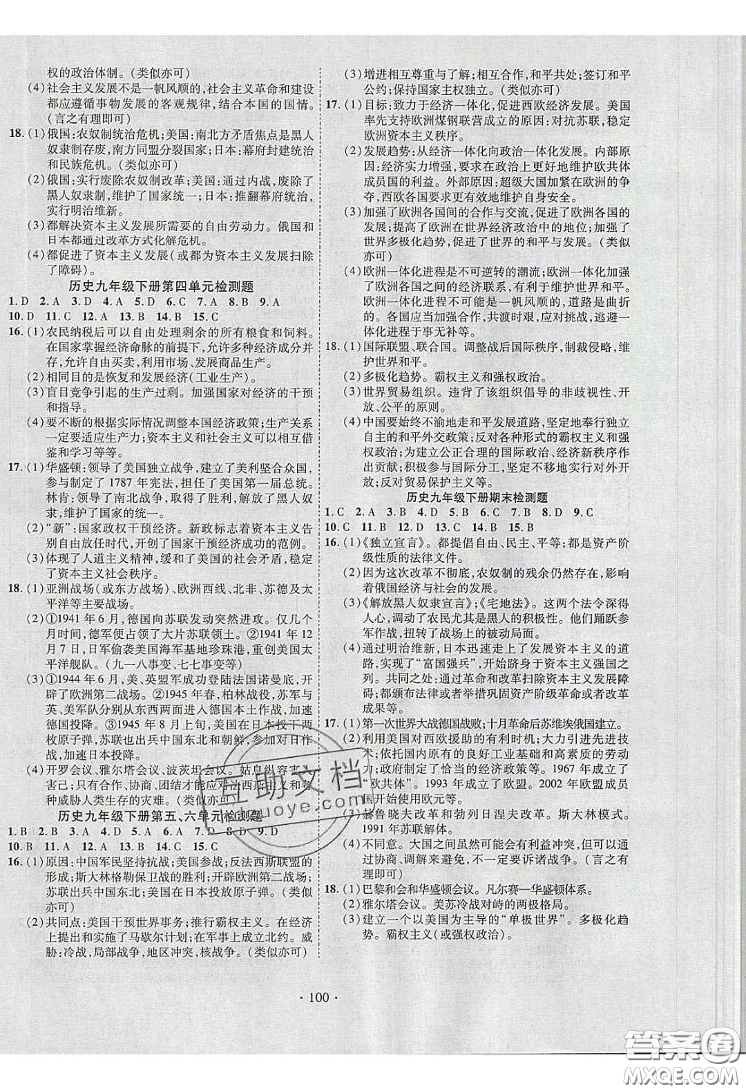 寧夏人民教育出版社2020暢優(yōu)新課堂九年級歷史下冊人教版答案