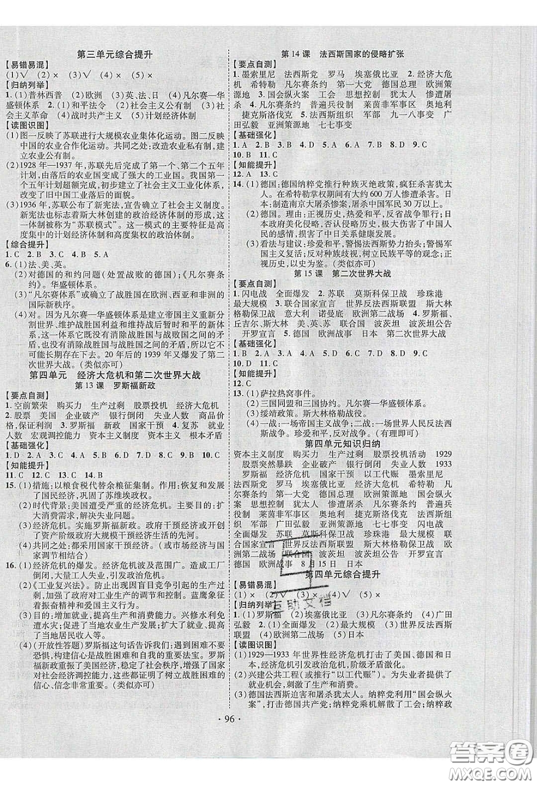 寧夏人民教育出版社2020暢優(yōu)新課堂九年級歷史下冊人教版答案