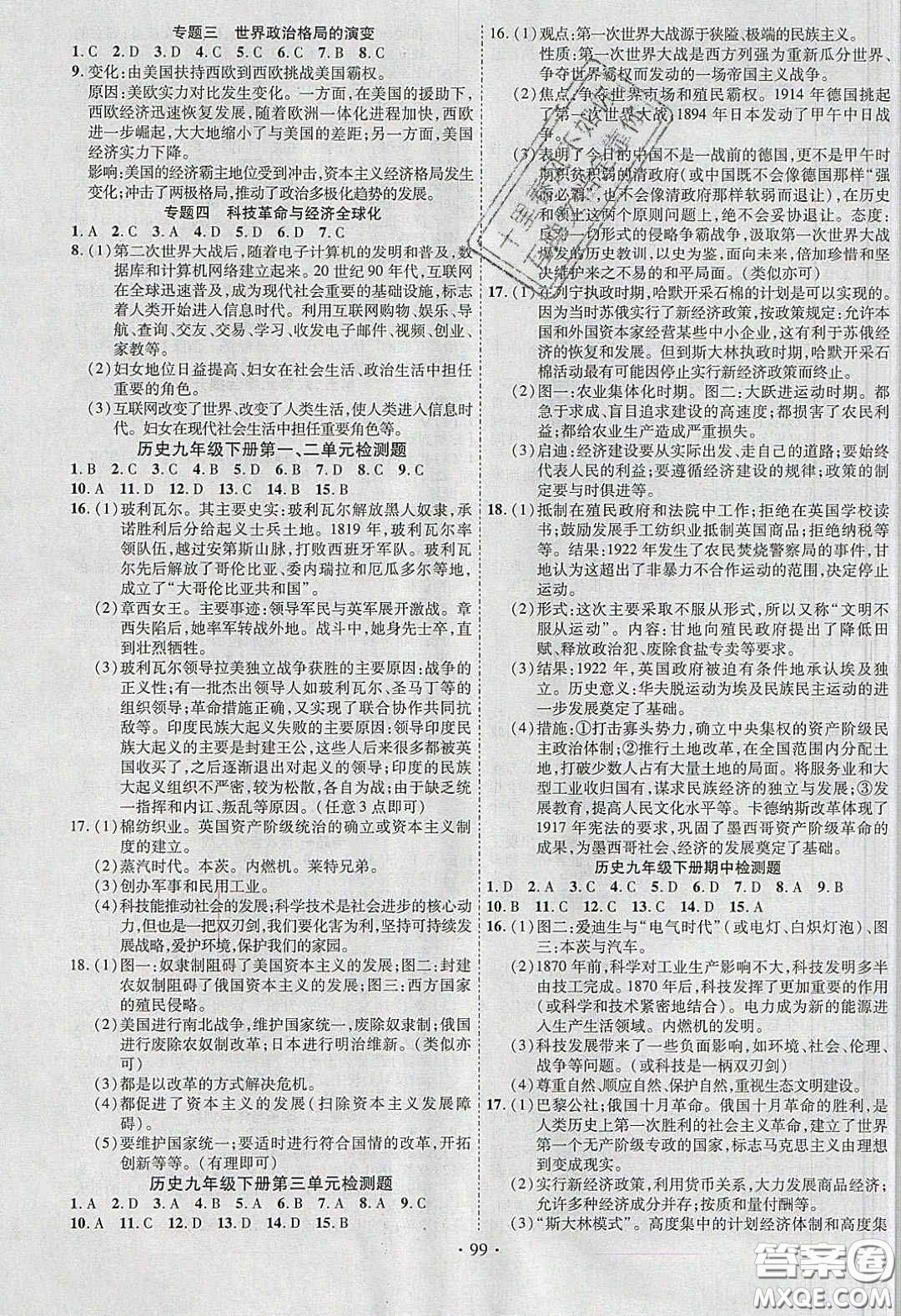 寧夏人民教育出版社2020暢優(yōu)新課堂九年級歷史下冊人教版答案