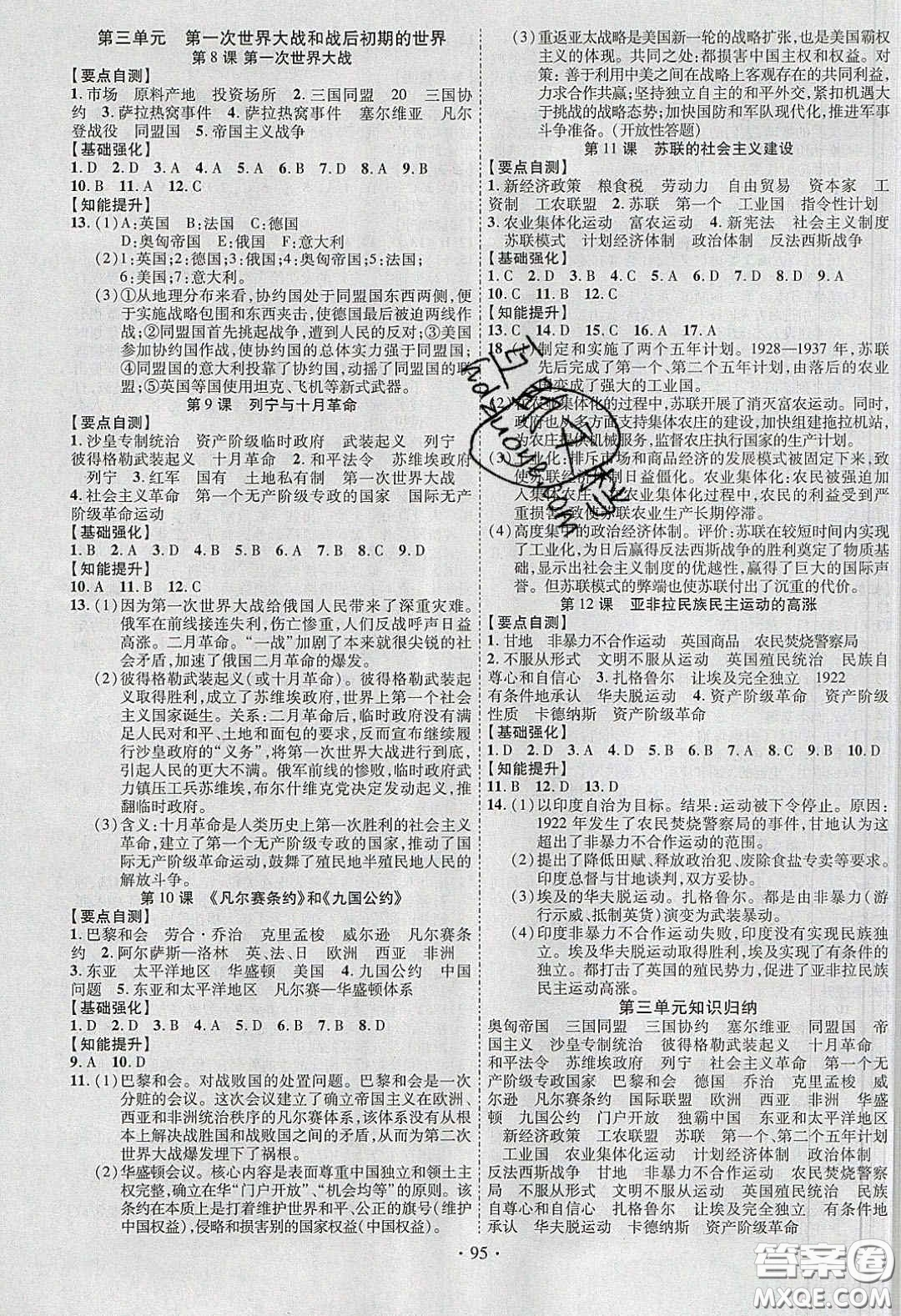 寧夏人民教育出版社2020暢優(yōu)新課堂九年級歷史下冊人教版答案
