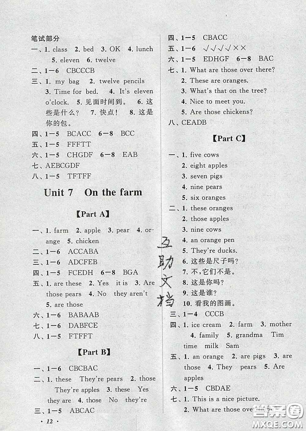 2020春走進(jìn)重點(diǎn)初中拓展與培優(yōu)三年級英語下冊譯林牛津版答案