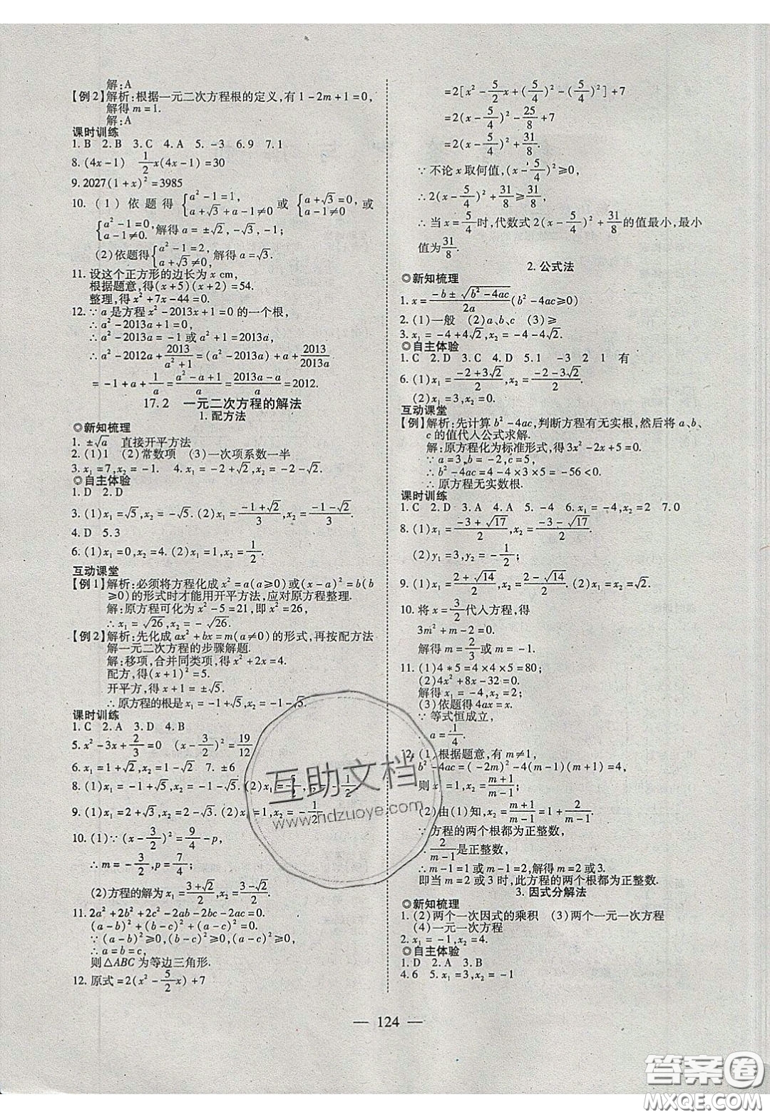 2020年有效課堂課時導(dǎo)學(xué)案八年級下冊數(shù)學(xué)滬科版參考答案