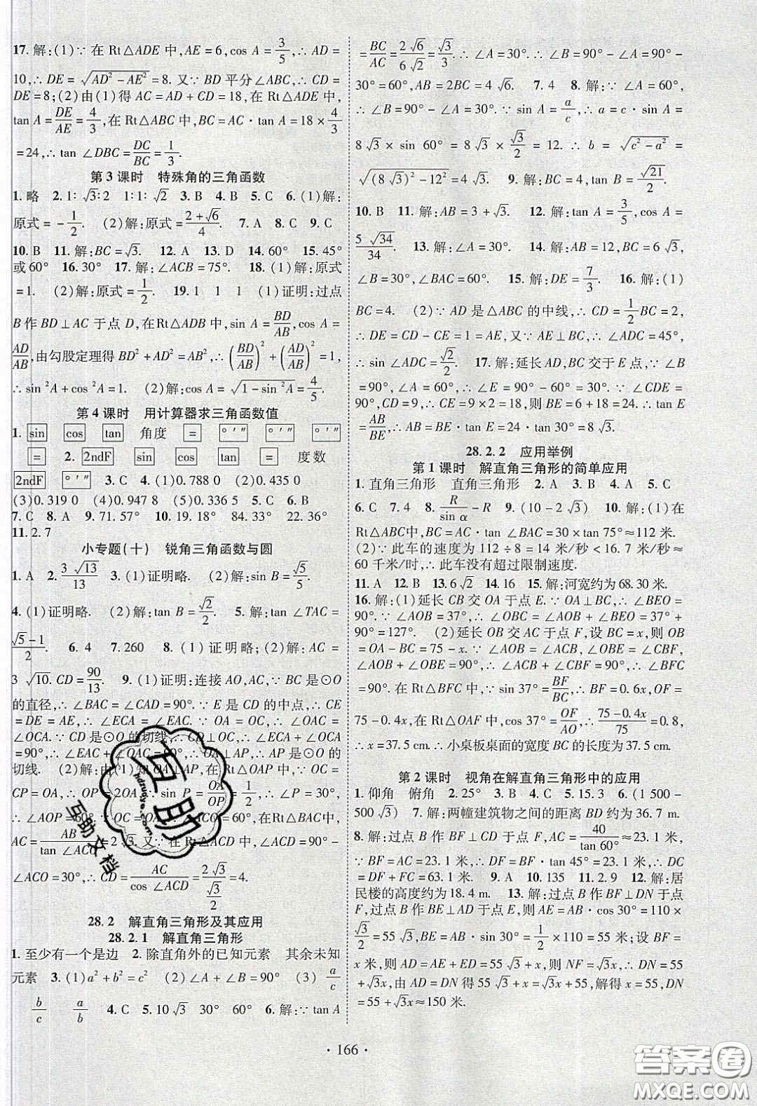 寧夏人民教育出版社2020暢優(yōu)新課堂九年級(jí)數(shù)學(xué)下冊(cè)人教版答案