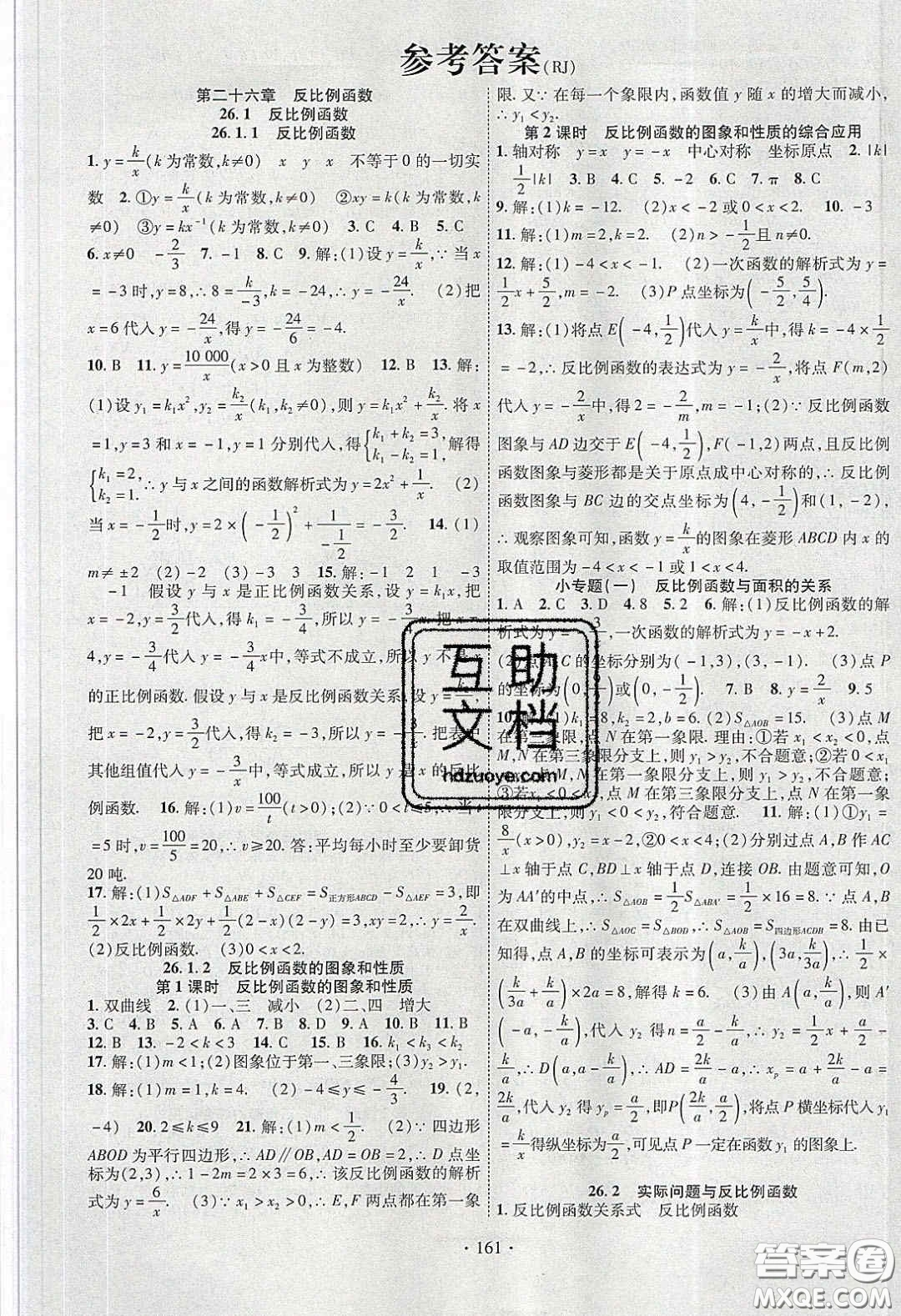 寧夏人民教育出版社2020暢優(yōu)新課堂九年級(jí)數(shù)學(xué)下冊(cè)人教版答案
