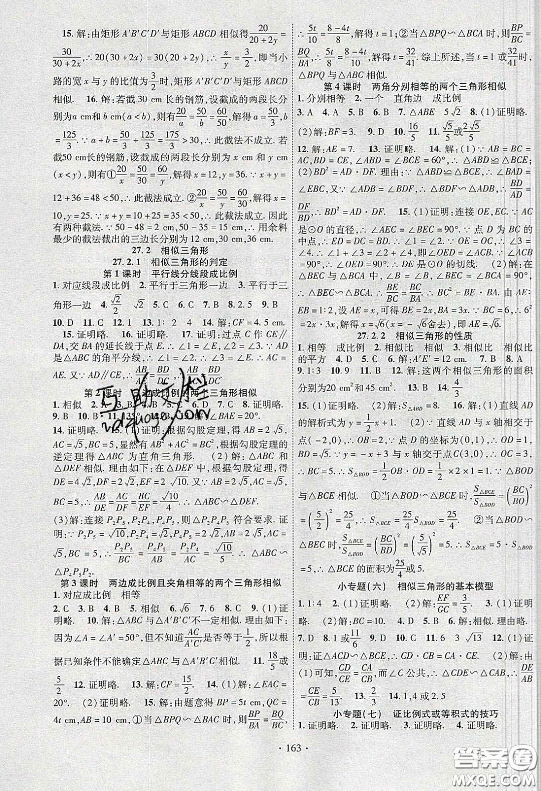 寧夏人民教育出版社2020暢優(yōu)新課堂九年級(jí)數(shù)學(xué)下冊(cè)人教版答案