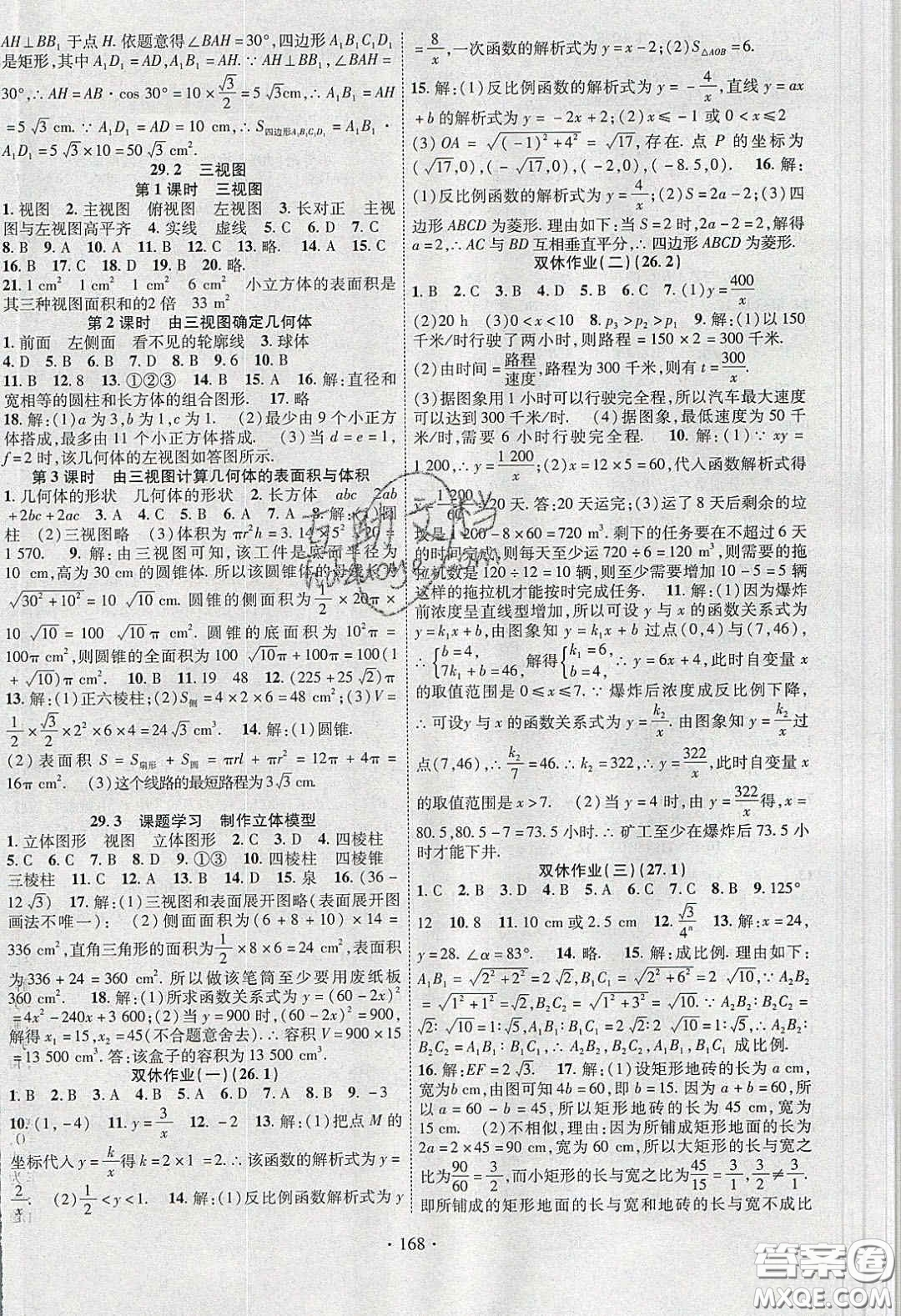 寧夏人民教育出版社2020暢優(yōu)新課堂九年級(jí)數(shù)學(xué)下冊(cè)人教版答案