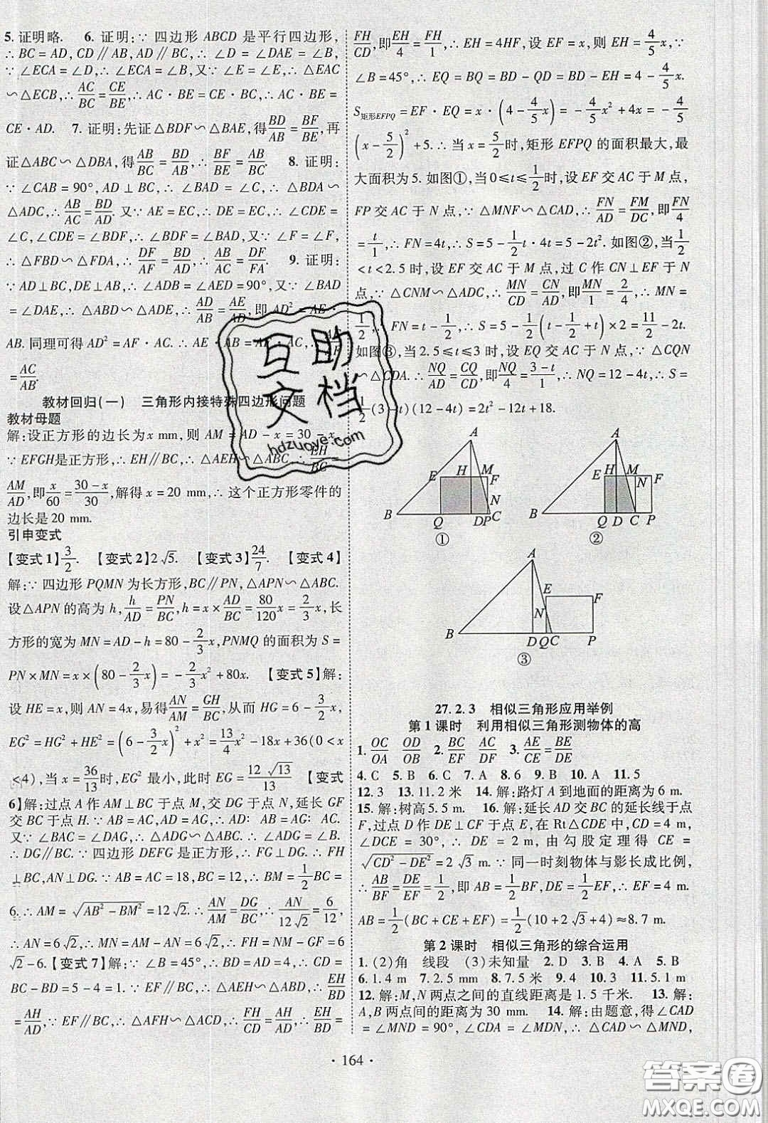 寧夏人民教育出版社2020暢優(yōu)新課堂九年級(jí)數(shù)學(xué)下冊(cè)人教版答案