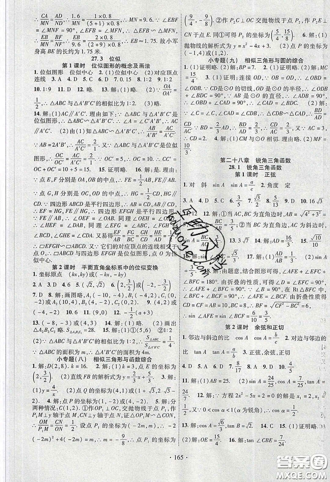 寧夏人民教育出版社2020暢優(yōu)新課堂九年級(jí)數(shù)學(xué)下冊(cè)人教版答案