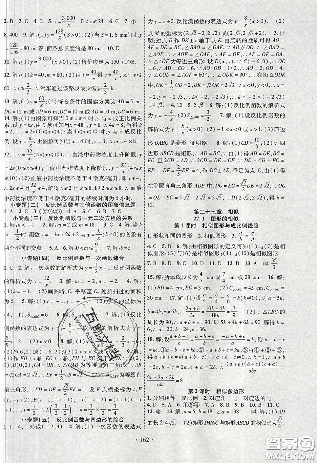 寧夏人民教育出版社2020暢優(yōu)新課堂九年級(jí)數(shù)學(xué)下冊(cè)人教版答案