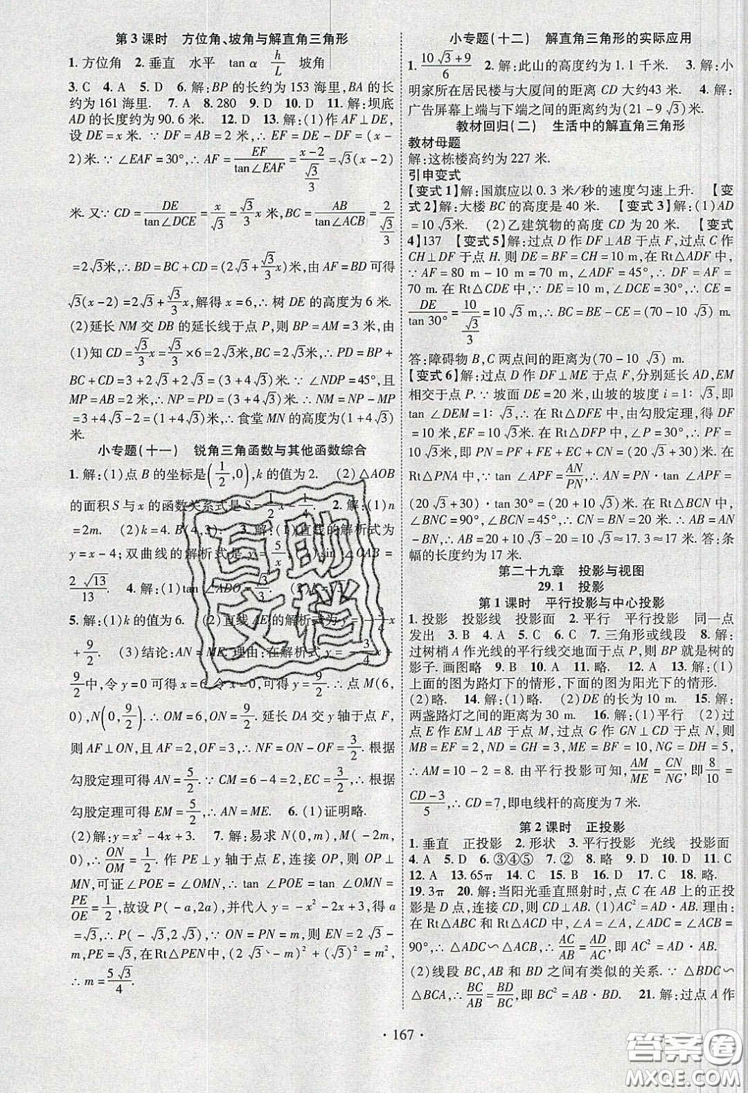 寧夏人民教育出版社2020暢優(yōu)新課堂九年級(jí)數(shù)學(xué)下冊(cè)人教版答案