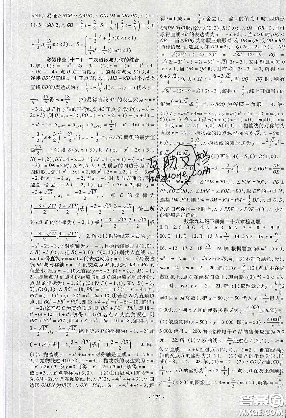 寧夏人民教育出版社2020暢優(yōu)新課堂九年級(jí)數(shù)學(xué)下冊(cè)人教版答案