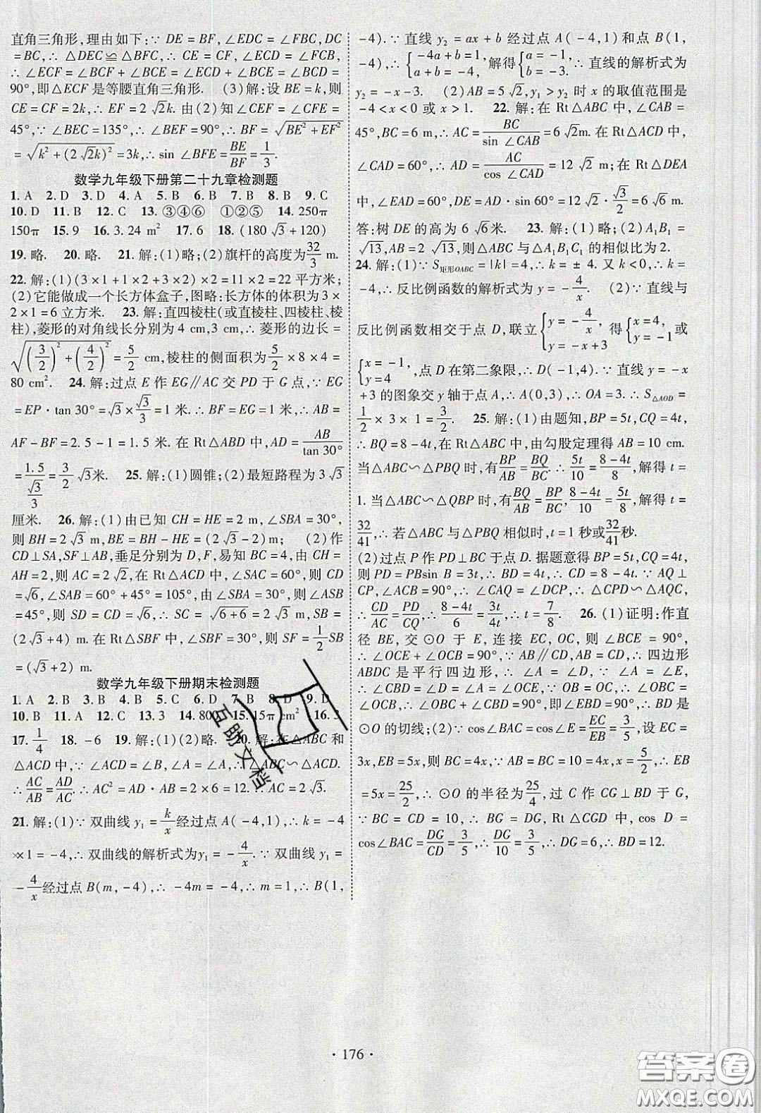 寧夏人民教育出版社2020暢優(yōu)新課堂九年級(jí)數(shù)學(xué)下冊(cè)人教版答案
