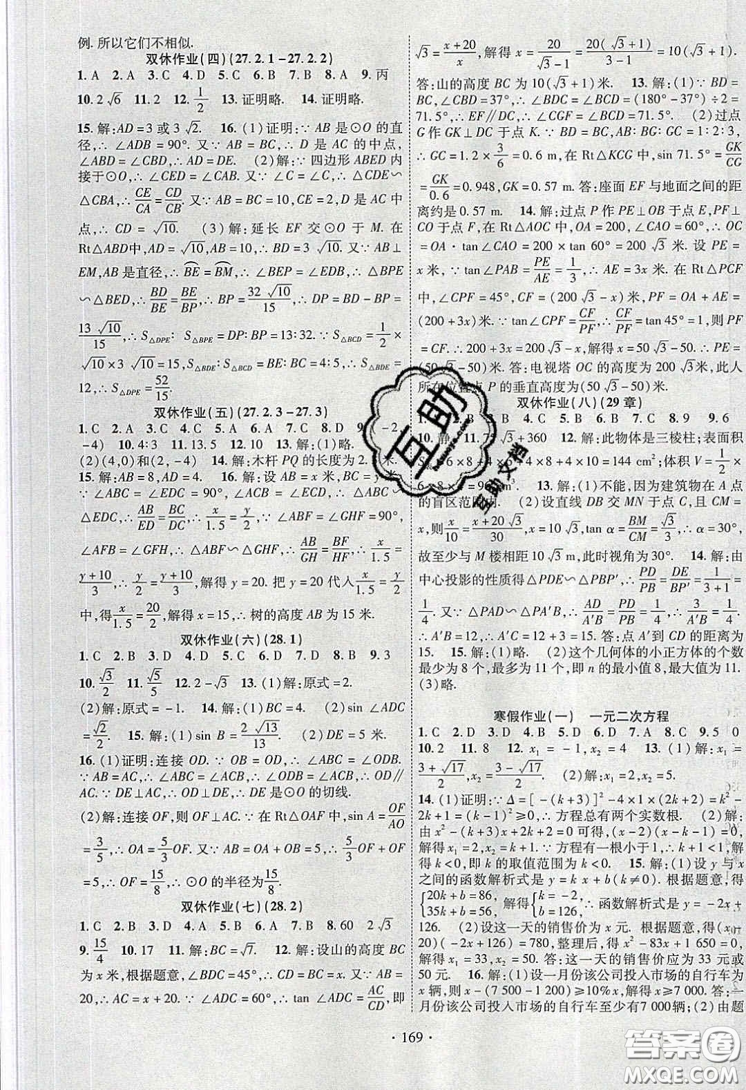 寧夏人民教育出版社2020暢優(yōu)新課堂九年級(jí)數(shù)學(xué)下冊(cè)人教版答案