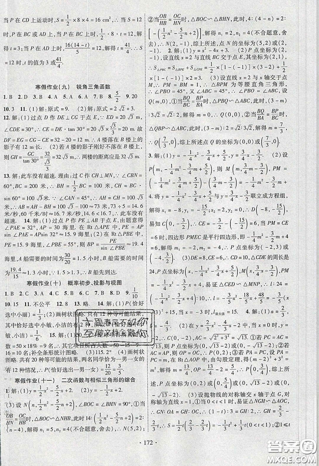 寧夏人民教育出版社2020暢優(yōu)新課堂九年級(jí)數(shù)學(xué)下冊(cè)人教版答案
