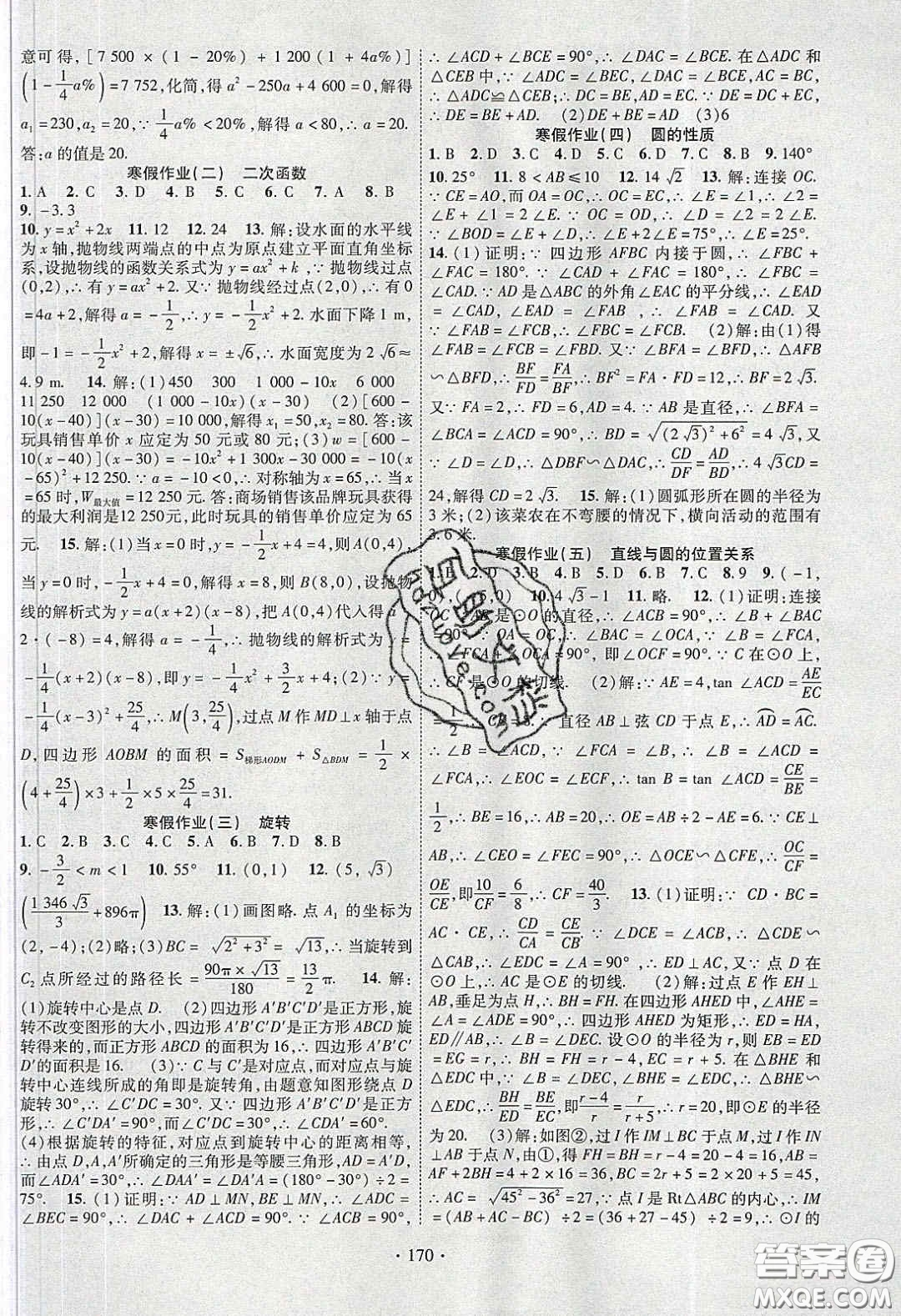 寧夏人民教育出版社2020暢優(yōu)新課堂九年級(jí)數(shù)學(xué)下冊(cè)人教版答案