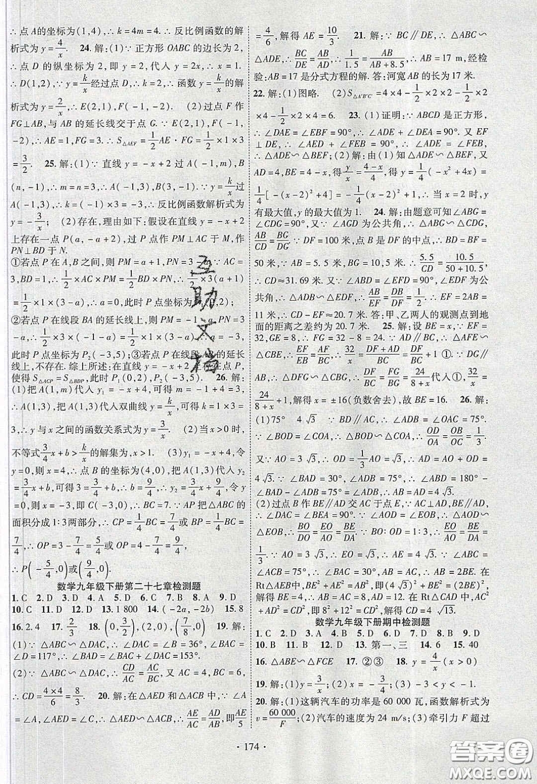 寧夏人民教育出版社2020暢優(yōu)新課堂九年級(jí)數(shù)學(xué)下冊(cè)人教版答案