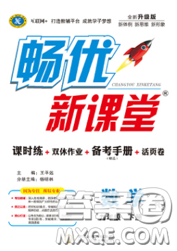 寧夏人民教育出版社2020暢優(yōu)新課堂九年級(jí)數(shù)學(xué)下冊(cè)人教版答案