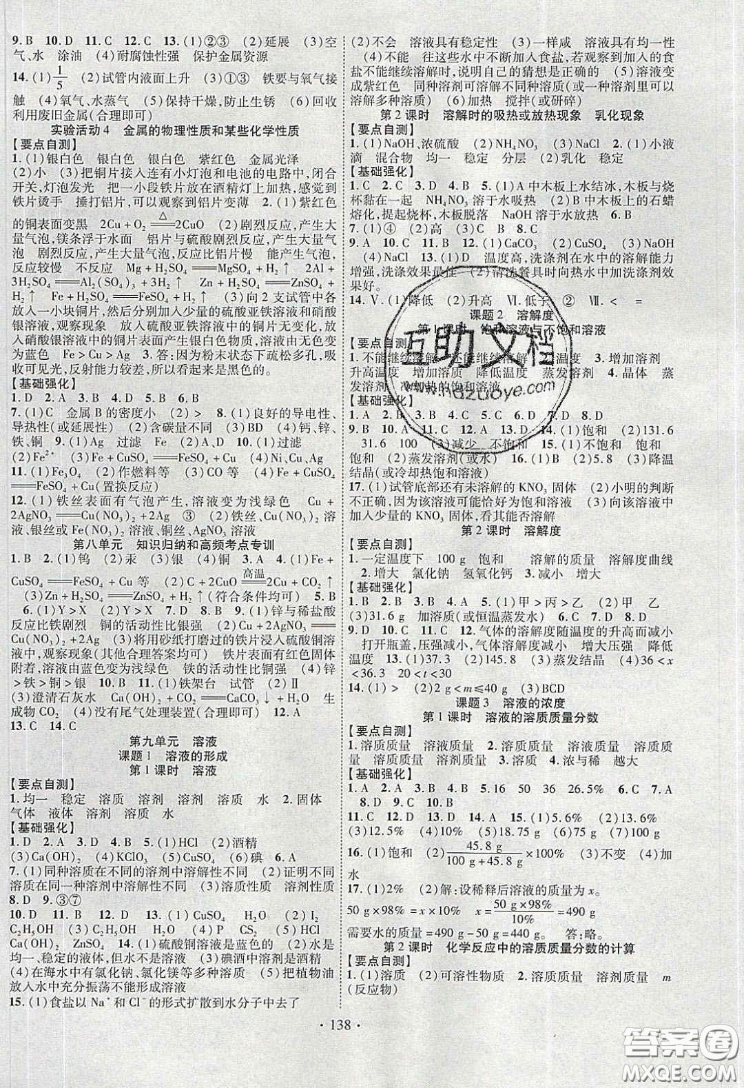 寧夏人民教育出版社2020暢優(yōu)新課堂九年級化學下冊人教版答案