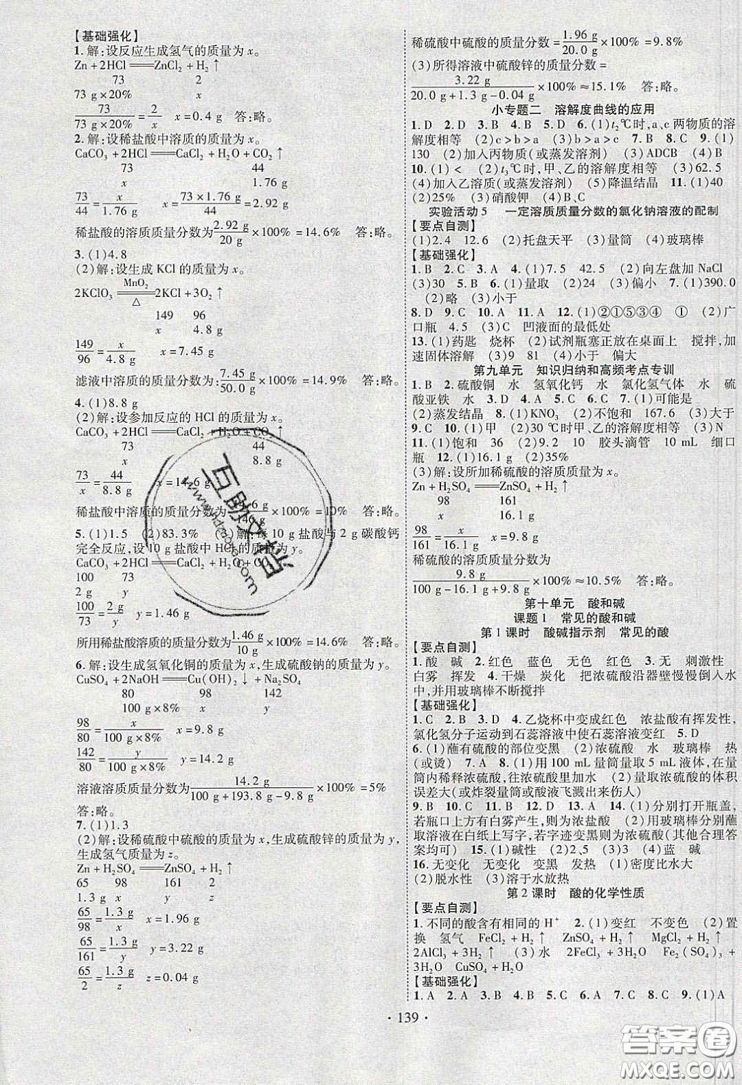 寧夏人民教育出版社2020暢優(yōu)新課堂九年級化學下冊人教版答案