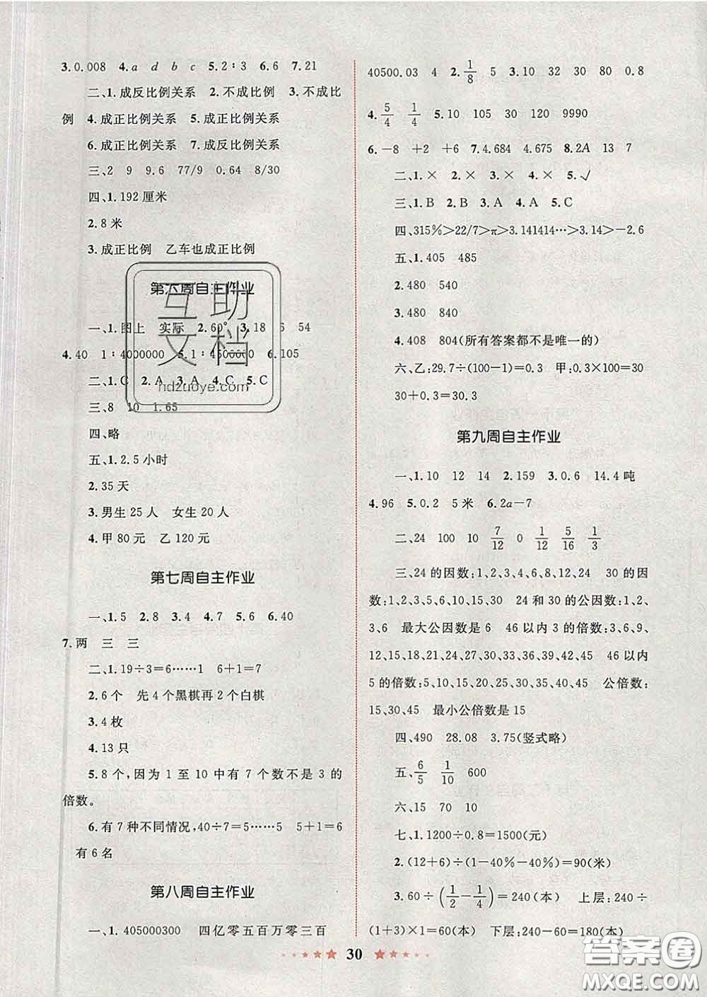 2020新版小學(xué)同步測控全優(yōu)設(shè)計超人天天練六年級數(shù)學(xué)人教版答案