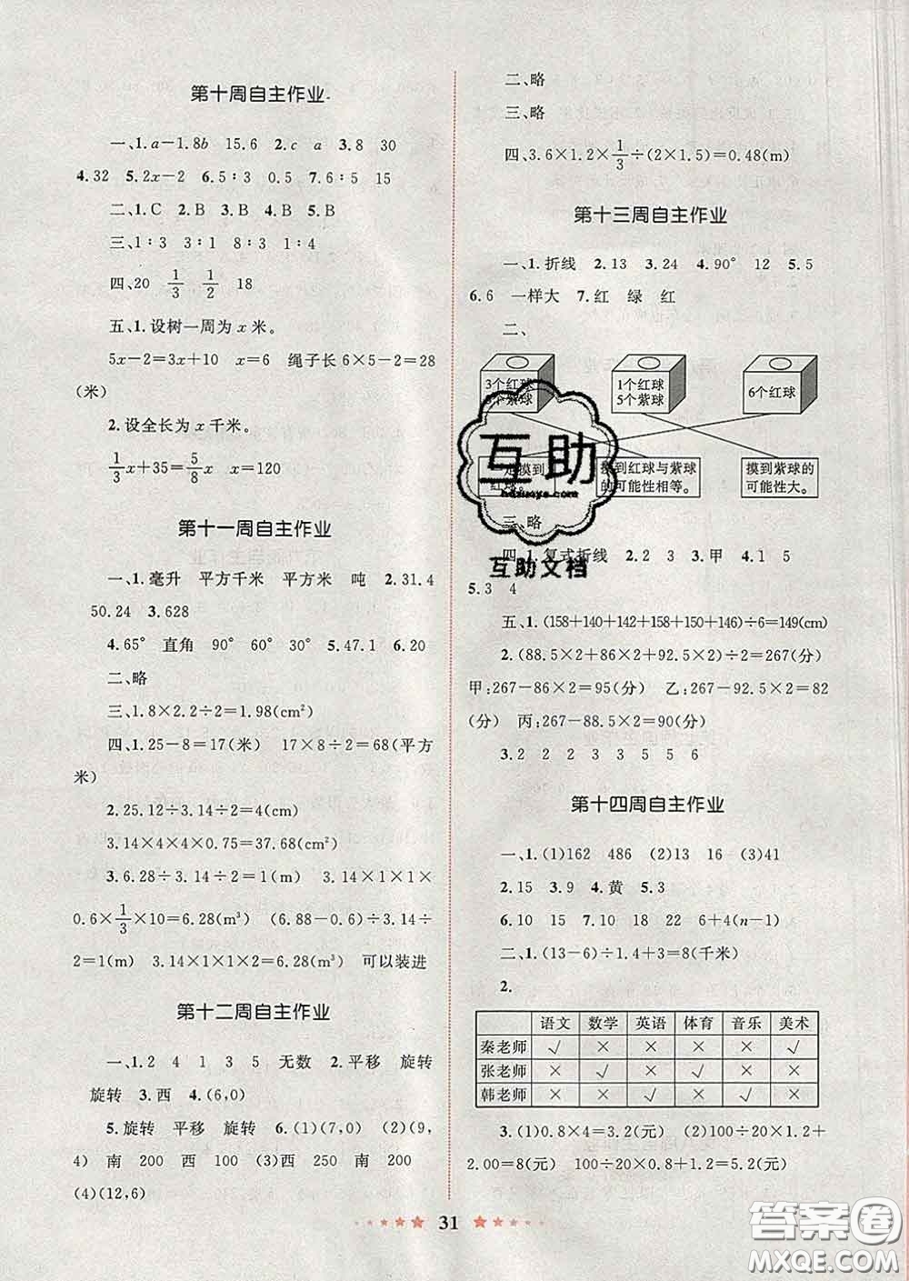 2020新版小學(xué)同步測控全優(yōu)設(shè)計超人天天練六年級數(shù)學(xué)人教版答案