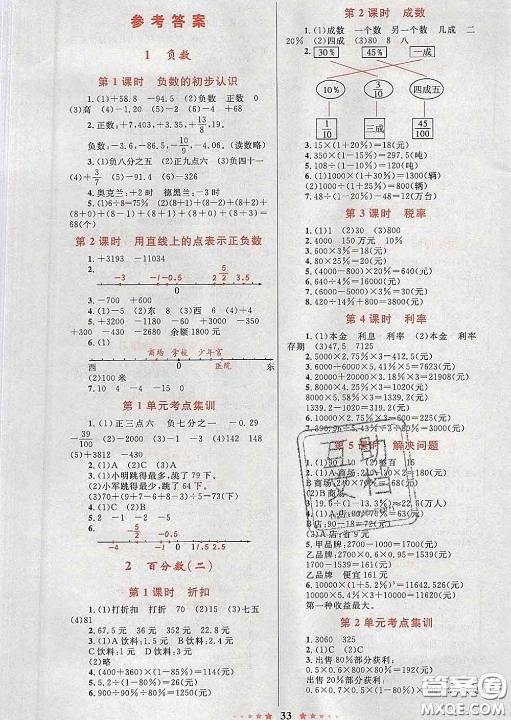 2020新版小學(xué)同步測控全優(yōu)設(shè)計超人天天練六年級數(shù)學(xué)人教版答案