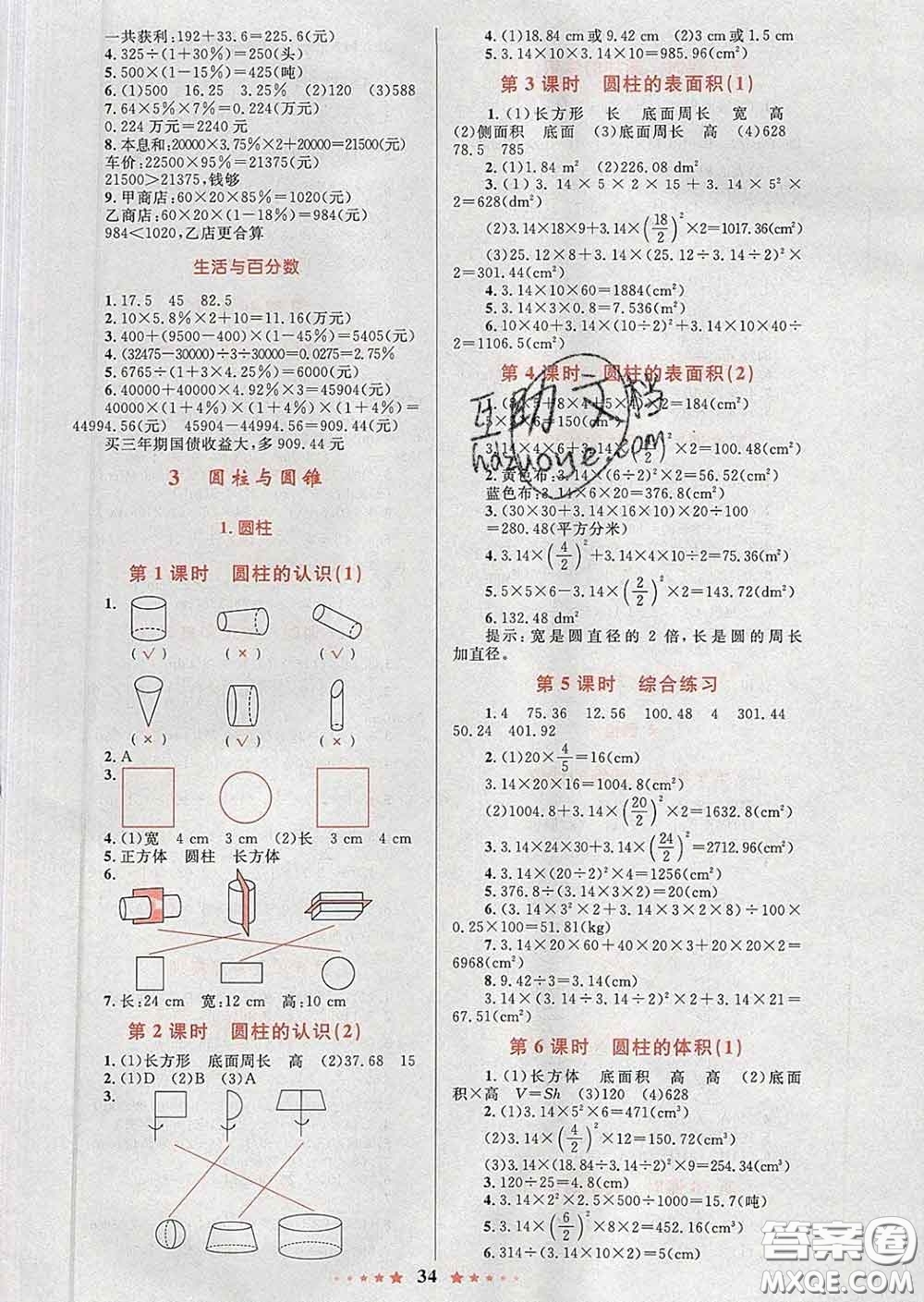 2020新版小學(xué)同步測控全優(yōu)設(shè)計超人天天練六年級數(shù)學(xué)人教版答案