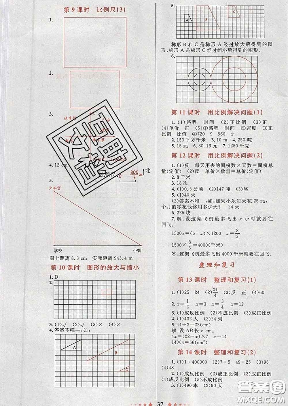 2020新版小學(xué)同步測控全優(yōu)設(shè)計超人天天練六年級數(shù)學(xué)人教版答案