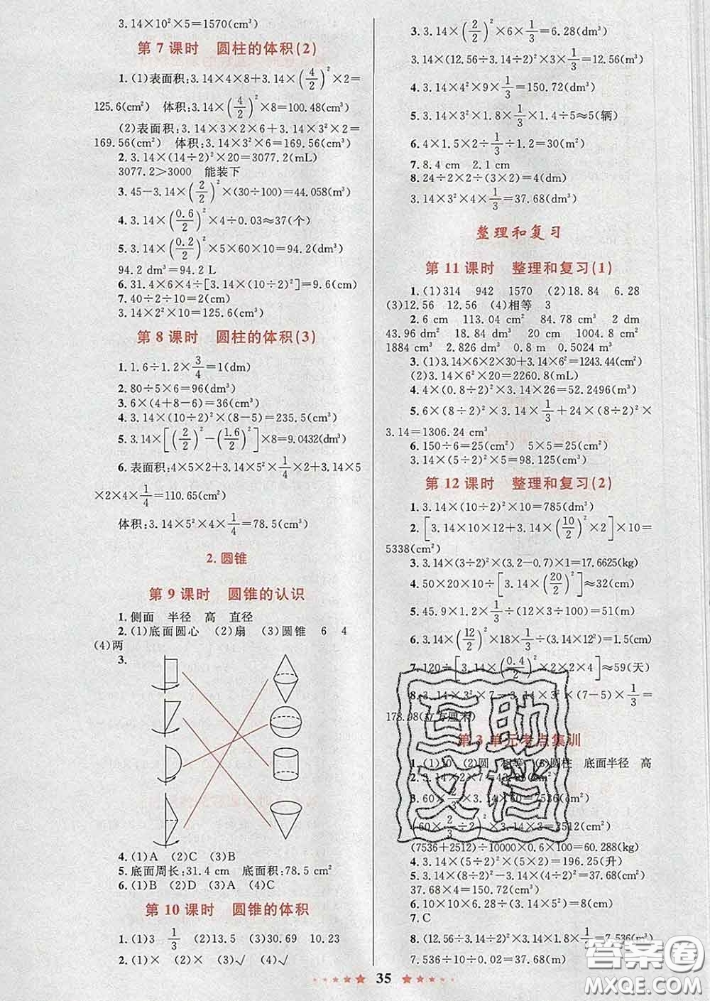 2020新版小學(xué)同步測控全優(yōu)設(shè)計超人天天練六年級數(shù)學(xué)人教版答案