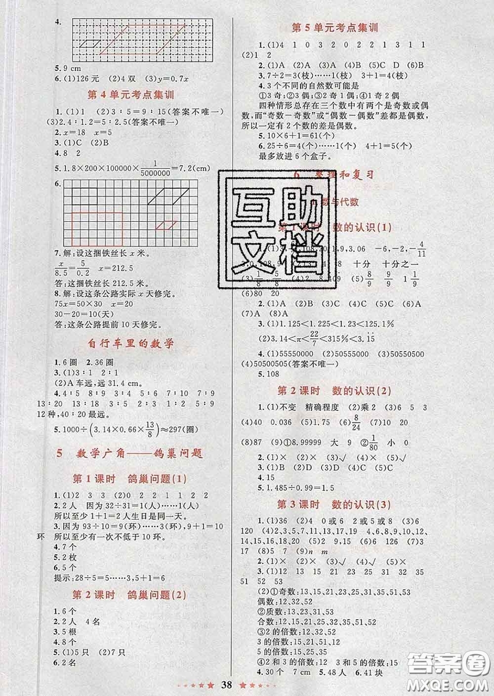2020新版小學(xué)同步測控全優(yōu)設(shè)計超人天天練六年級數(shù)學(xué)人教版答案