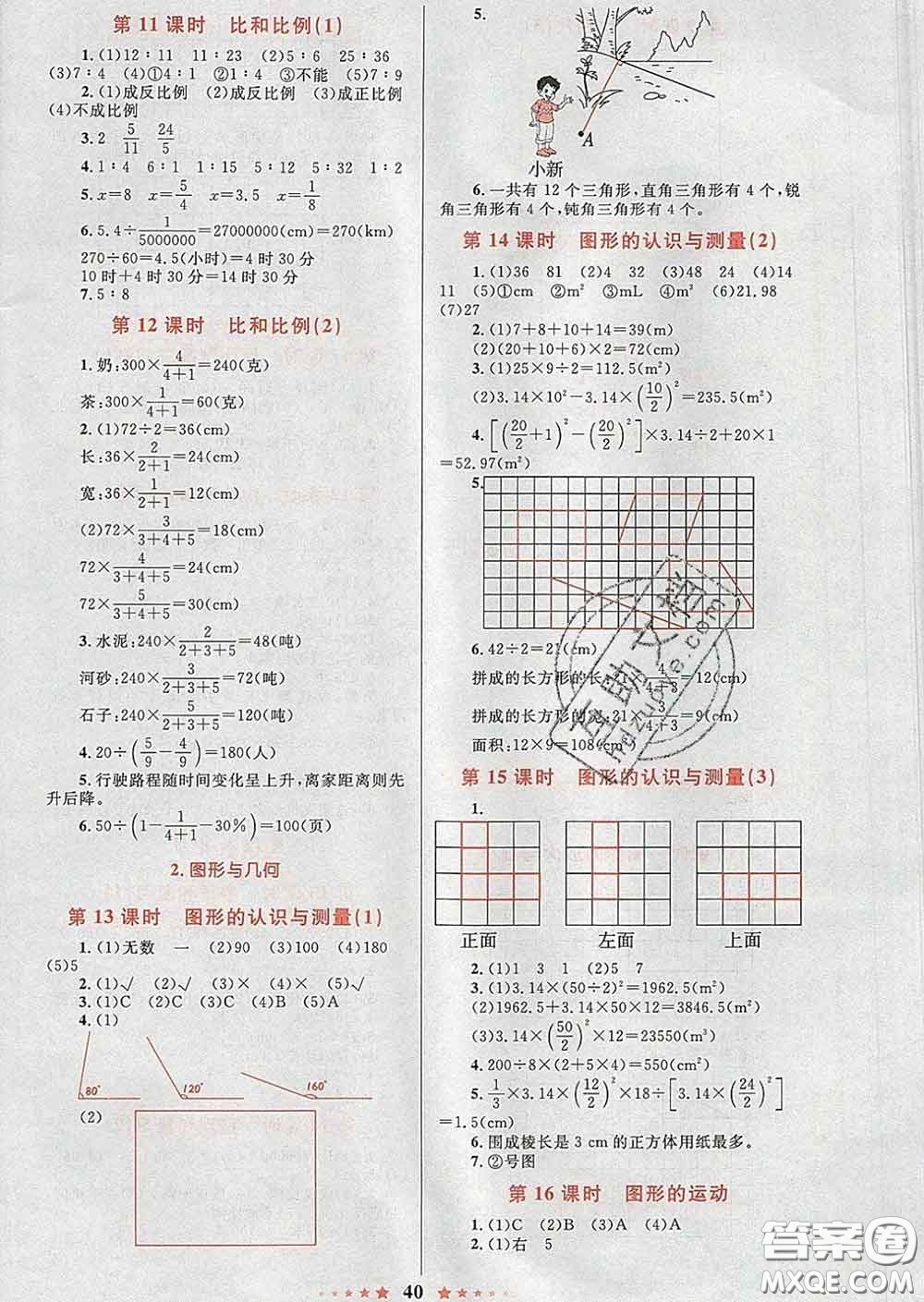2020新版小學(xué)同步測控全優(yōu)設(shè)計超人天天練六年級數(shù)學(xué)人教版答案