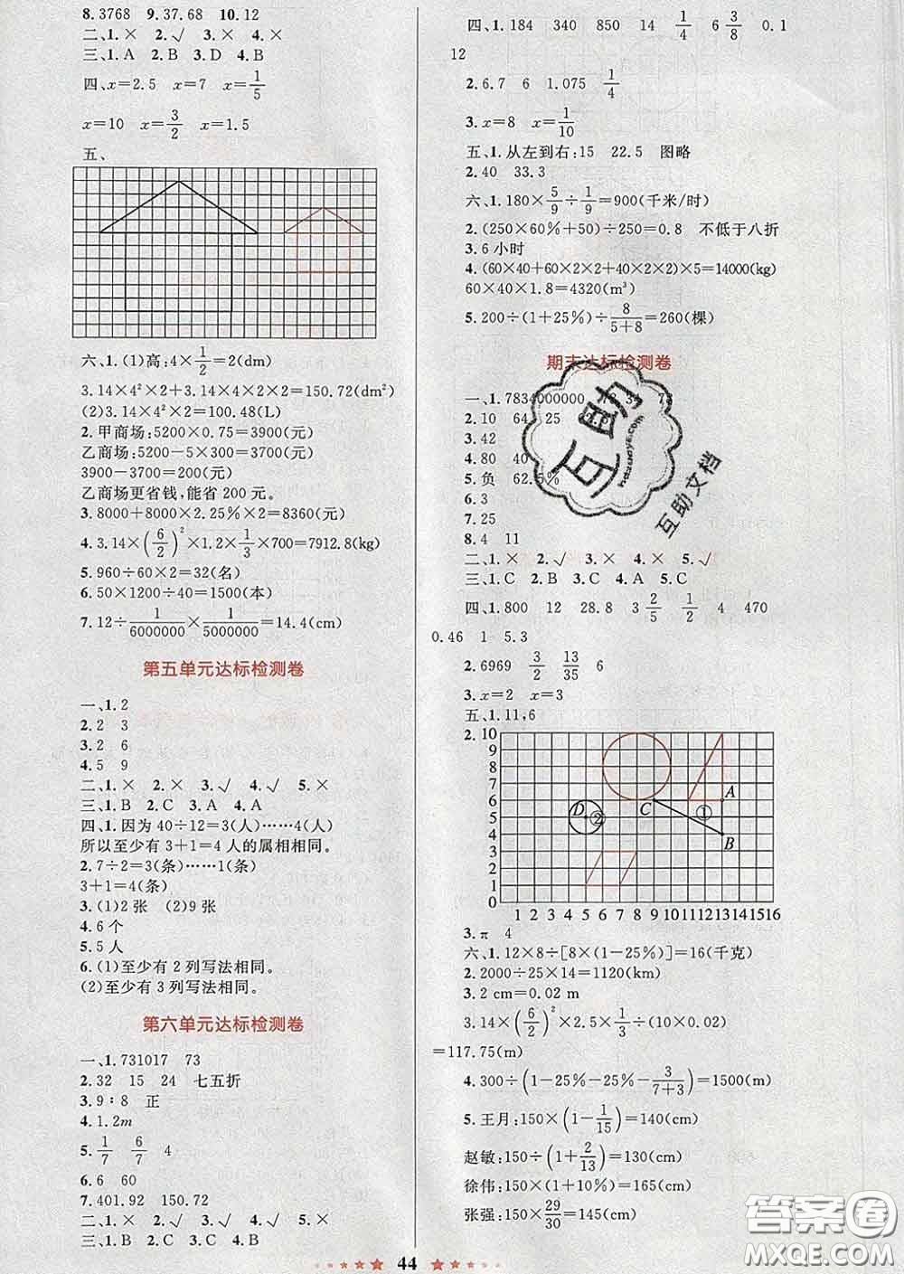 2020新版小學(xué)同步測控全優(yōu)設(shè)計超人天天練六年級數(shù)學(xué)人教版答案