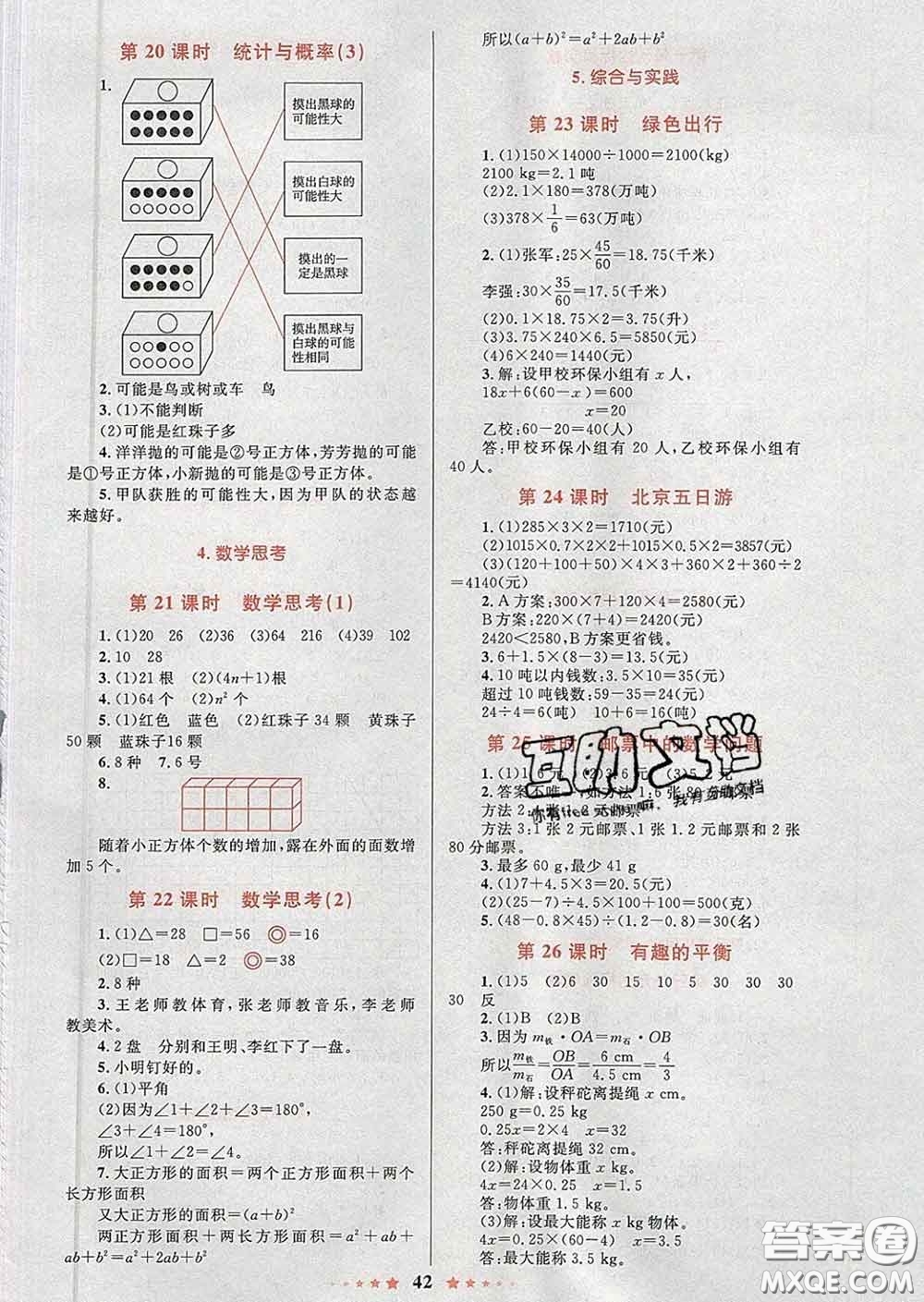 2020新版小學(xué)同步測控全優(yōu)設(shè)計超人天天練六年級數(shù)學(xué)人教版答案