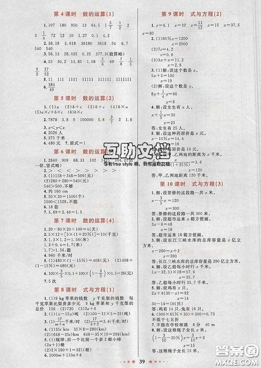 2020新版小學(xué)同步測控全優(yōu)設(shè)計超人天天練六年級數(shù)學(xué)人教版答案