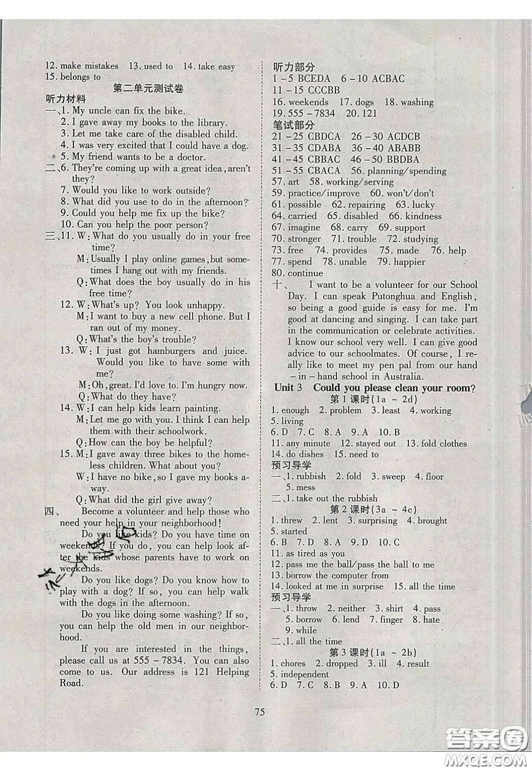 2020年有效課堂課時導學案八年級下冊英語人教版參考答案