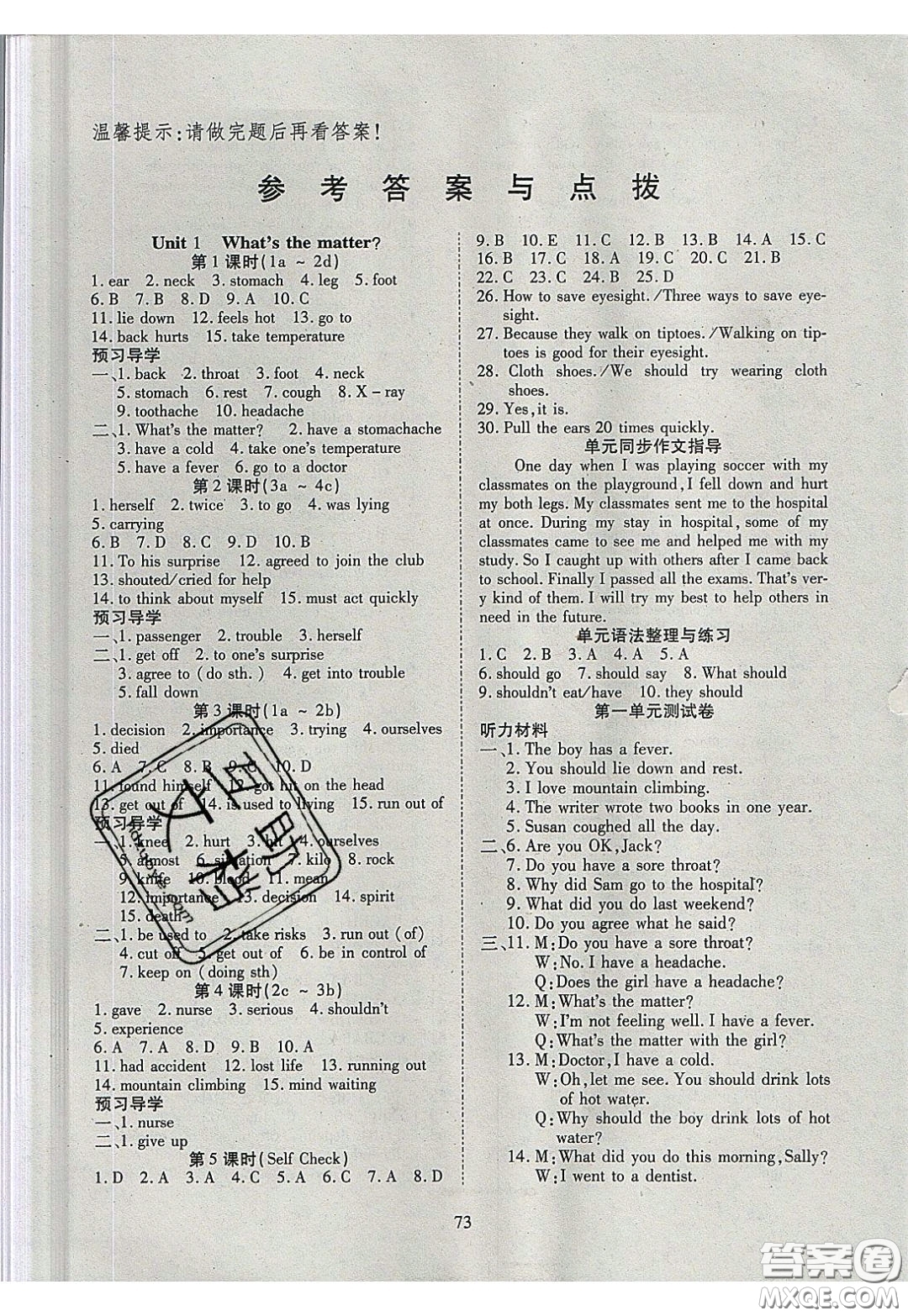 2020年有效課堂課時導學案八年級下冊英語人教版參考答案