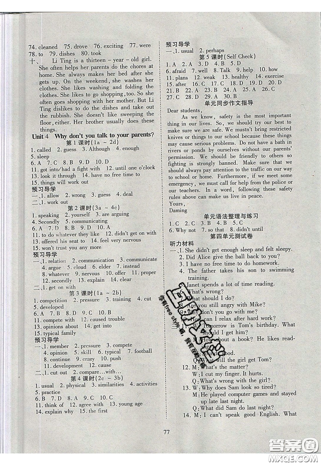 2020年有效課堂課時導學案八年級下冊英語人教版參考答案