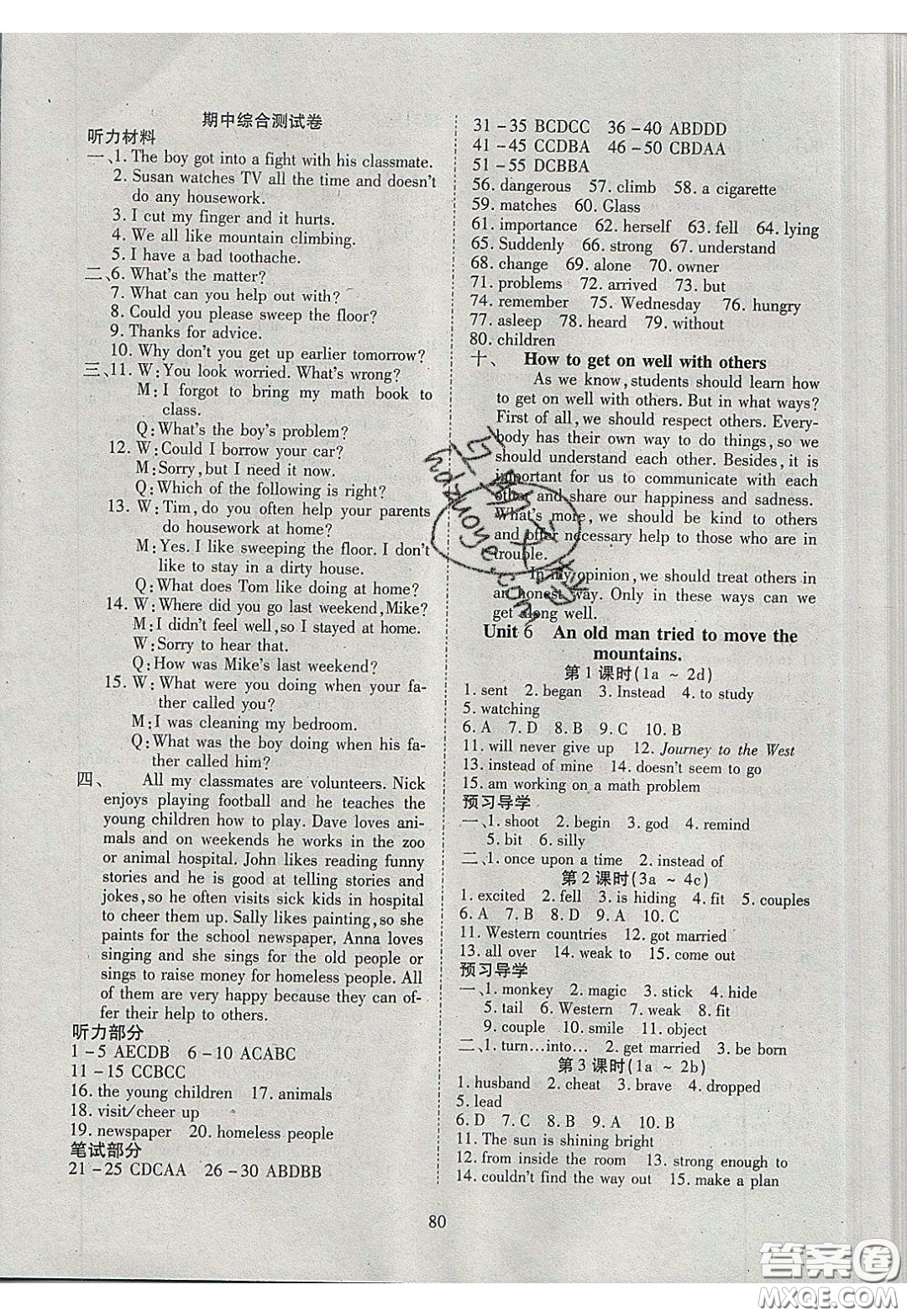 2020年有效課堂課時導學案八年級下冊英語人教版參考答案
