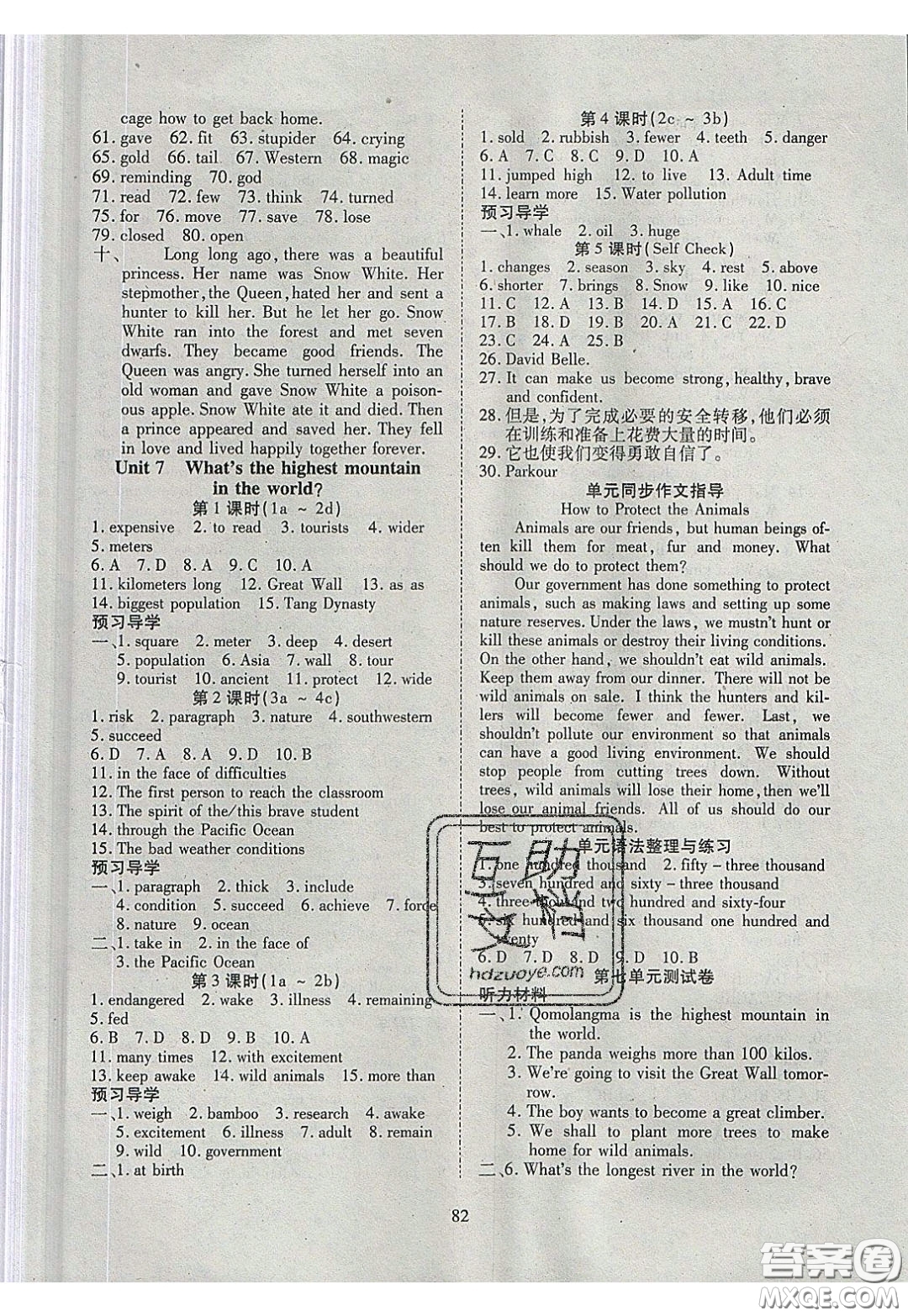 2020年有效課堂課時導學案八年級下冊英語人教版參考答案