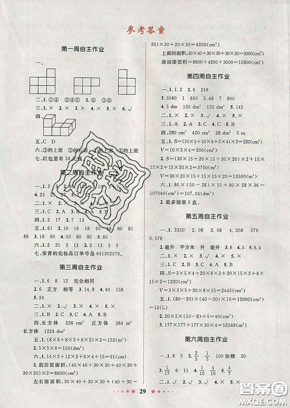 2020新版小學同步測控全優(yōu)設計超人天天練五年級數學人教版答案
