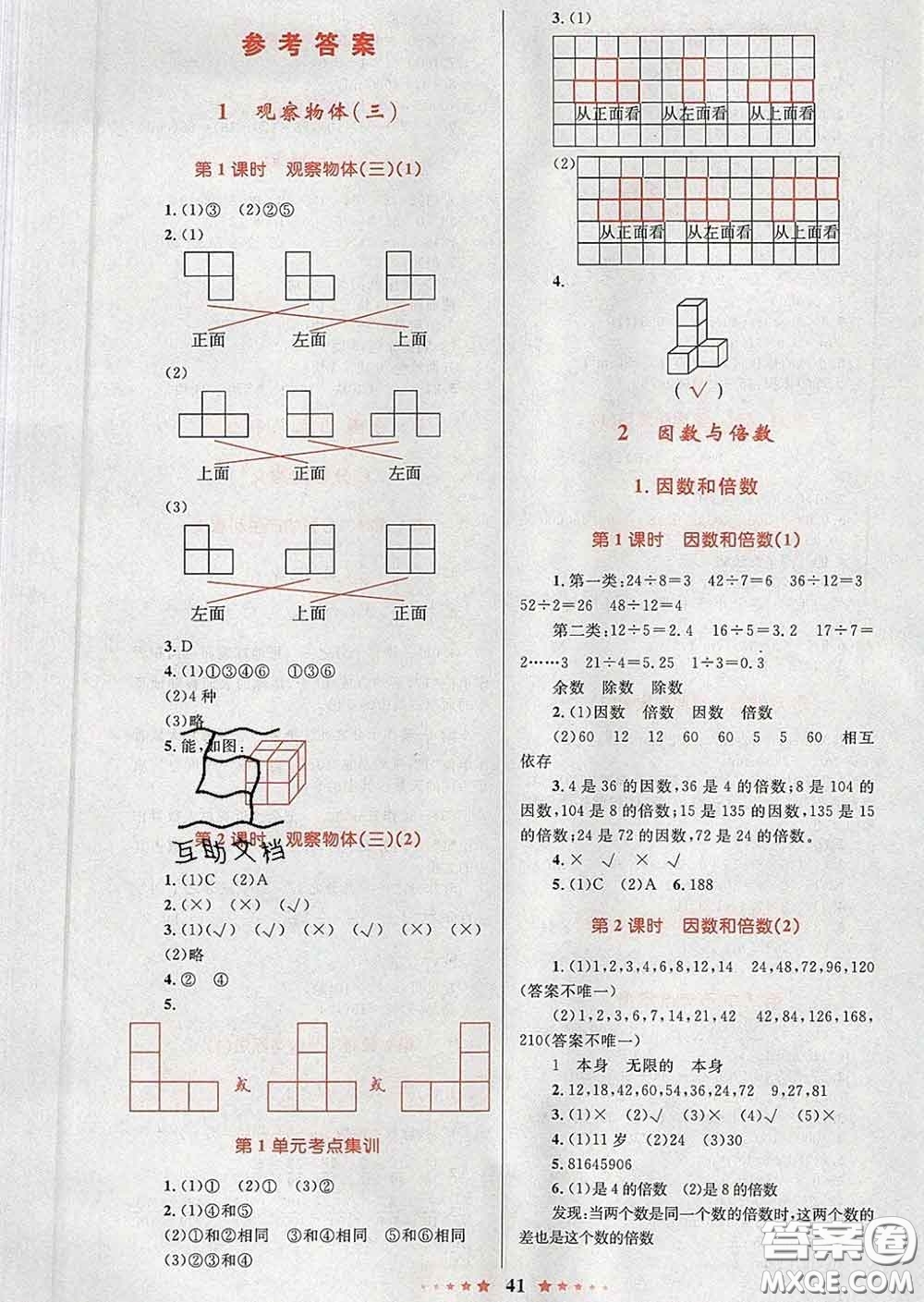2020新版小學同步測控全優(yōu)設計超人天天練五年級數學人教版答案