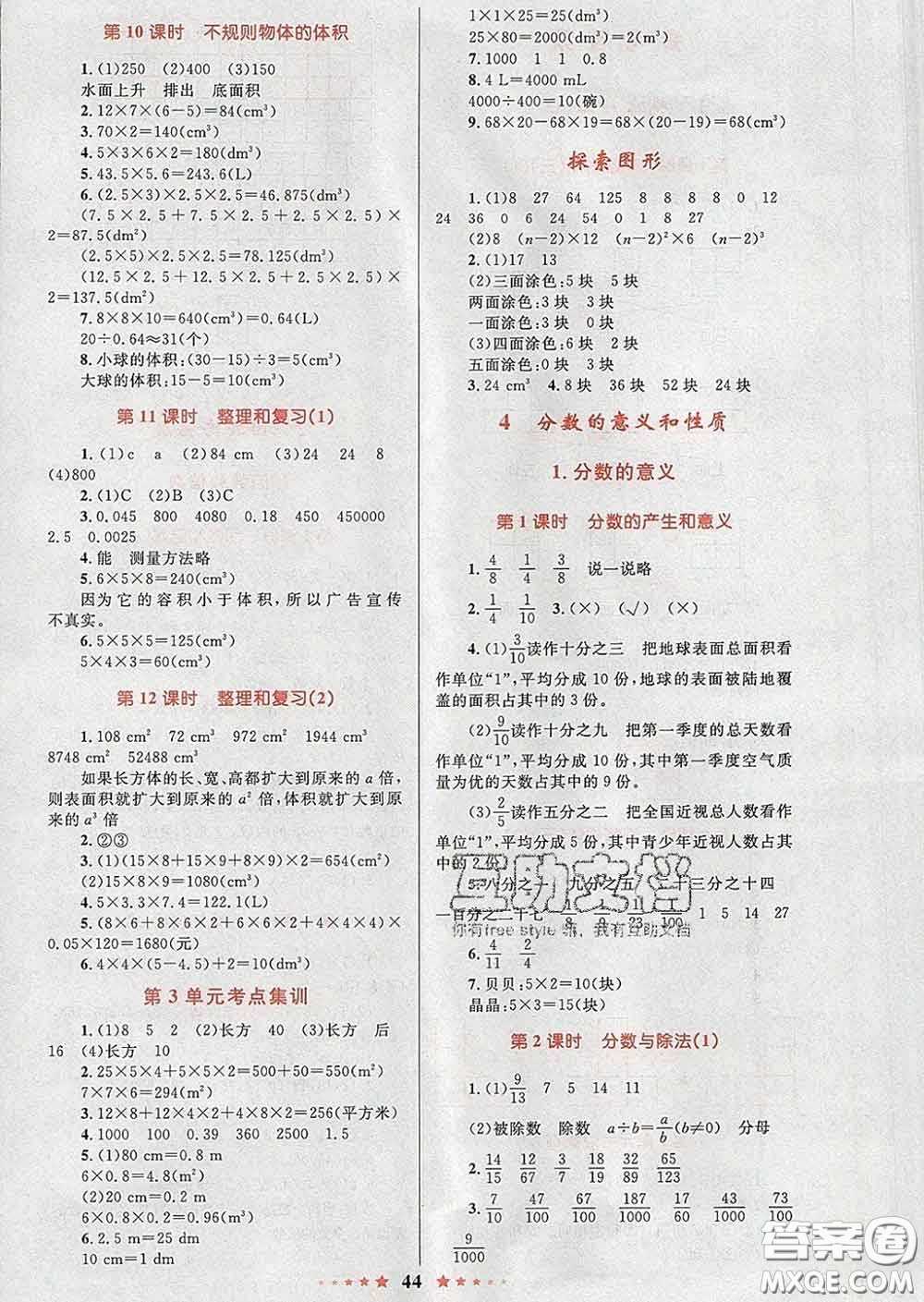 2020新版小學同步測控全優(yōu)設計超人天天練五年級數學人教版答案